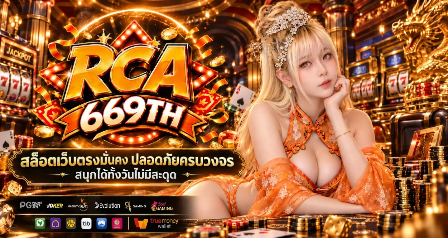 RCA669