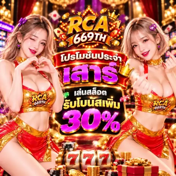 เสาร์ - RCA669
