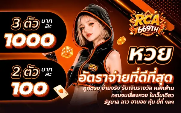 รายละเอียดโปรโมชัน - RCA669