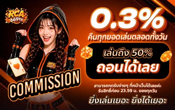 รายละเอียดโปรโมชัน - RCA669
