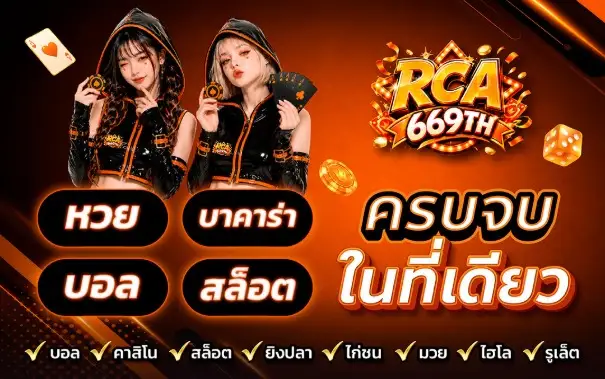 รายละเอียดโปรโมชัน - RCA669